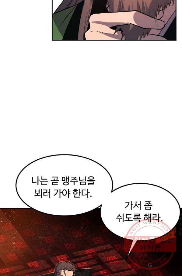 천하제일 표사 26화 76