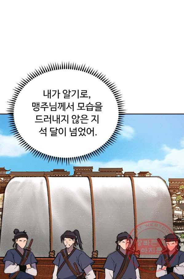 천하제일 표사 26화 85