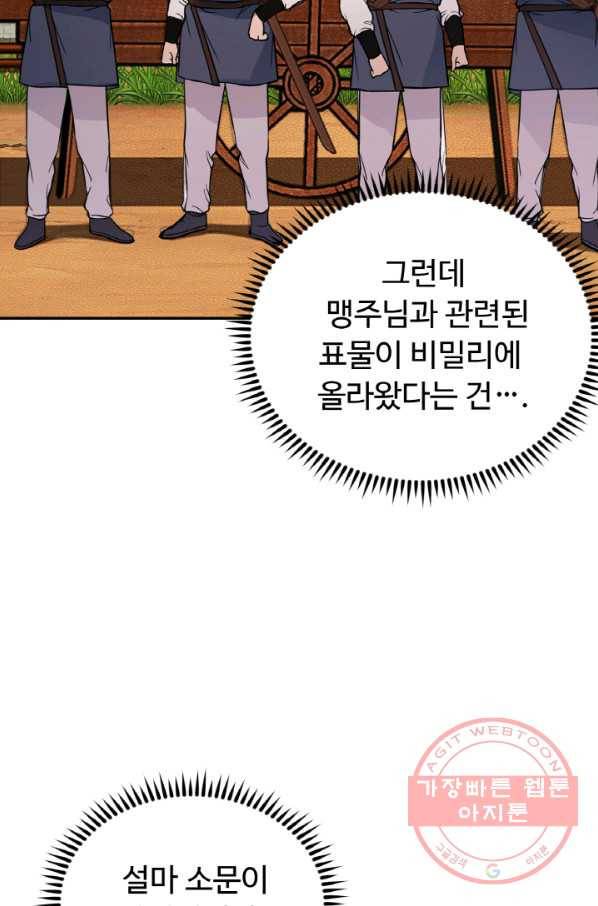 천하제일 표사 26화 86