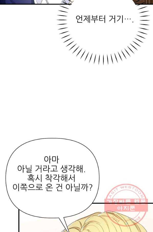 처음부터 여기 있었는데요 31화 2