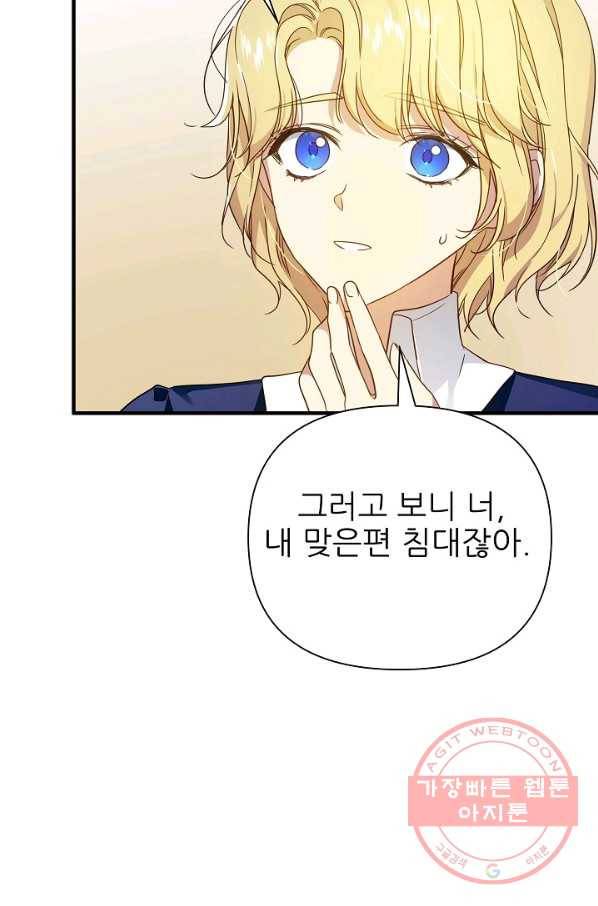 처음부터 여기 있었는데요 31화 3
