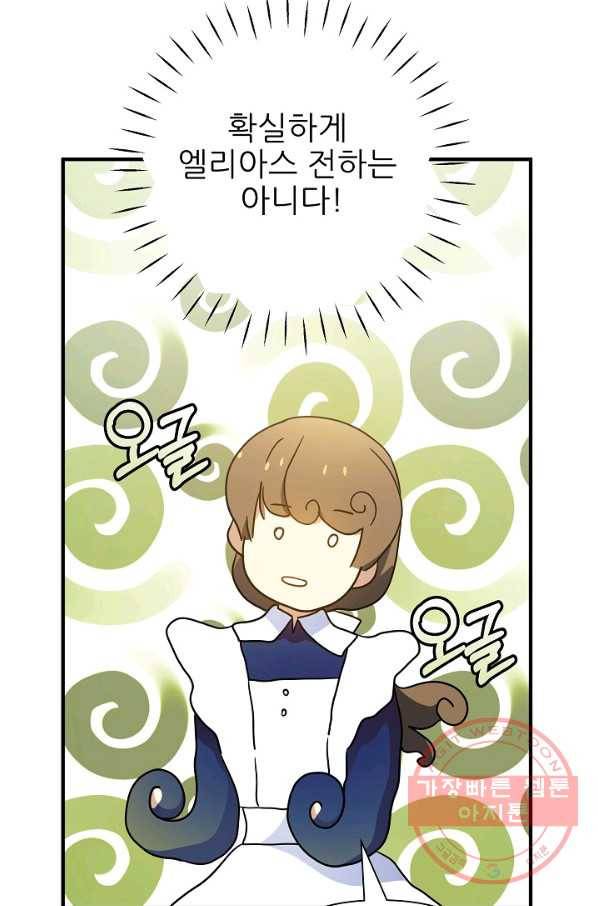 처음부터 여기 있었는데요 31화 10