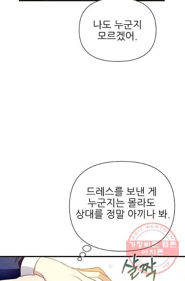 처음부터 여기 있었는데요 31화 11
