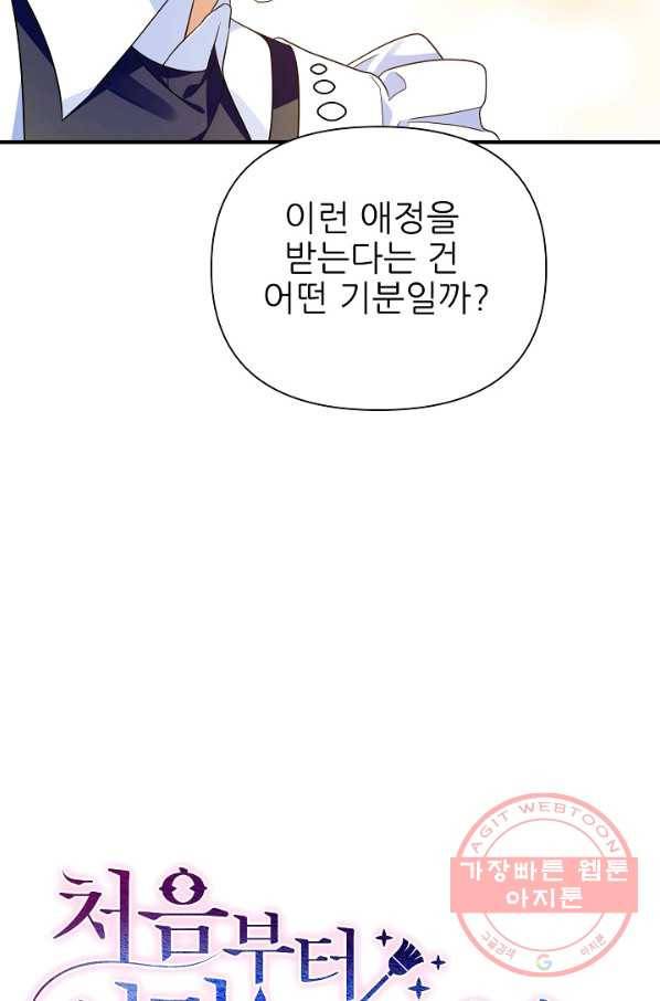 처음부터 여기 있었는데요 31화 13