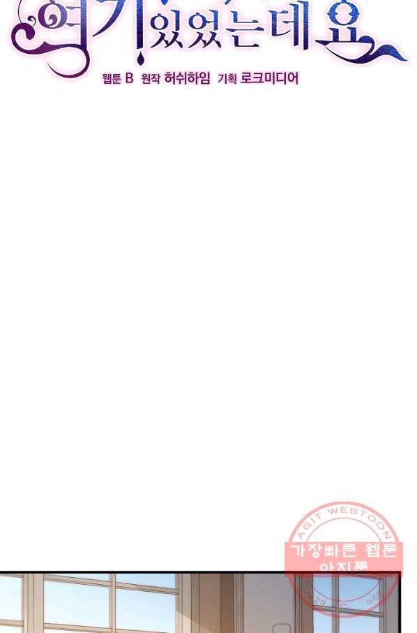 처음부터 여기 있었는데요 31화 14