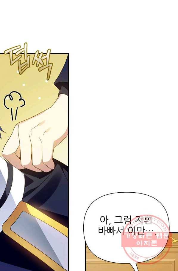 처음부터 여기 있었는데요 31화 17
