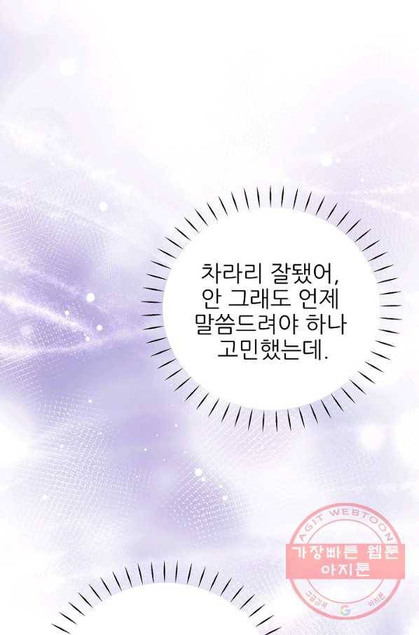 처음부터 여기 있었는데요 31화 27