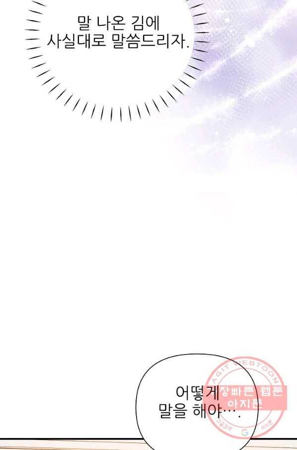 처음부터 여기 있었는데요 31화 28