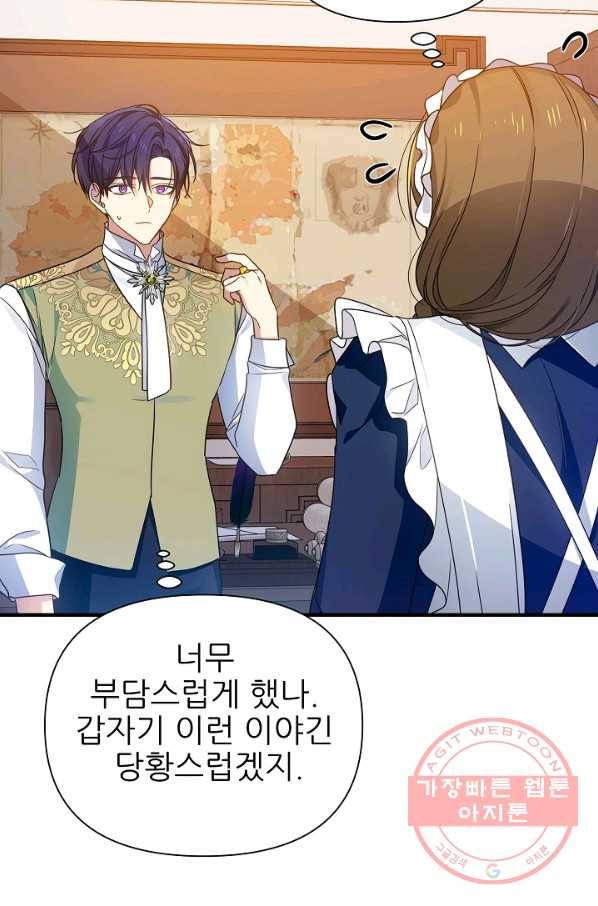 처음부터 여기 있었는데요 31화 29
