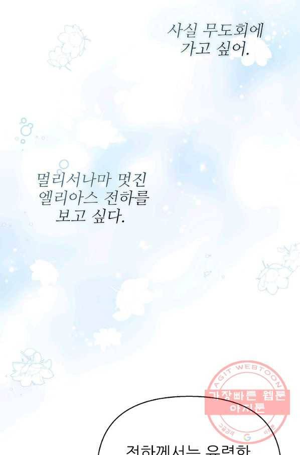 처음부터 여기 있었는데요 31화 34