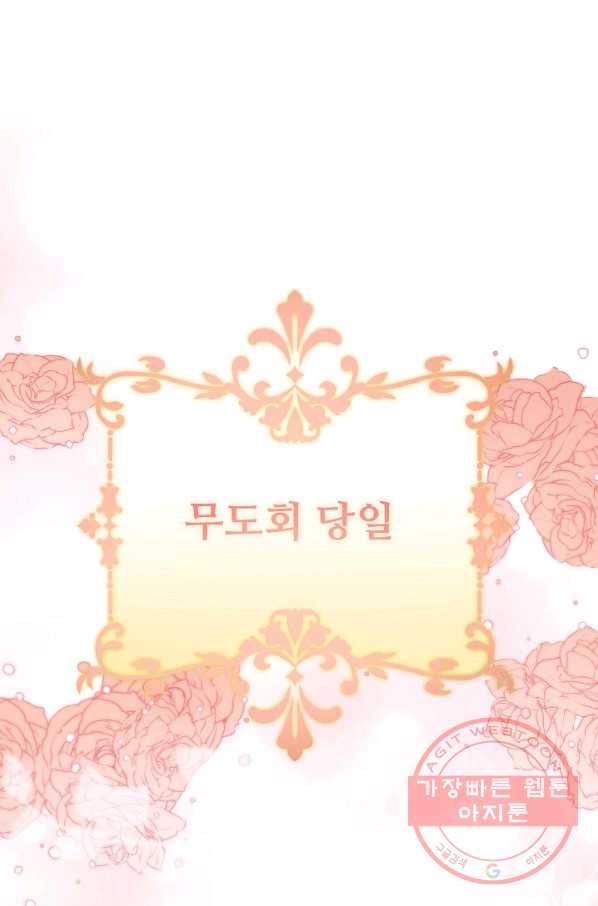 처음부터 여기 있었는데요 31화 38
