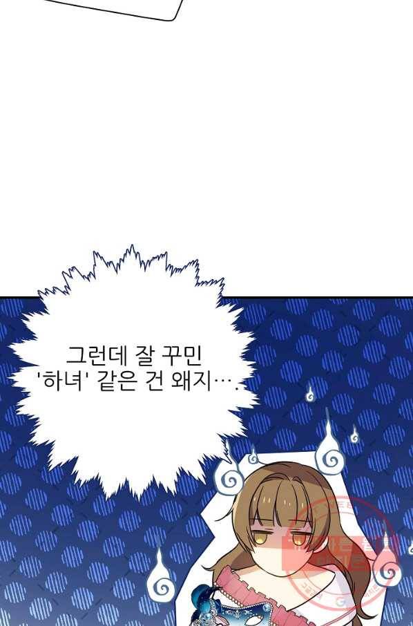 처음부터 여기 있었는데요 31화 42