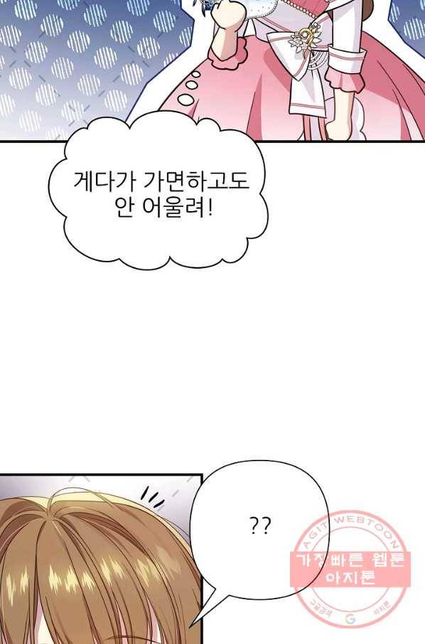 처음부터 여기 있었는데요 31화 43