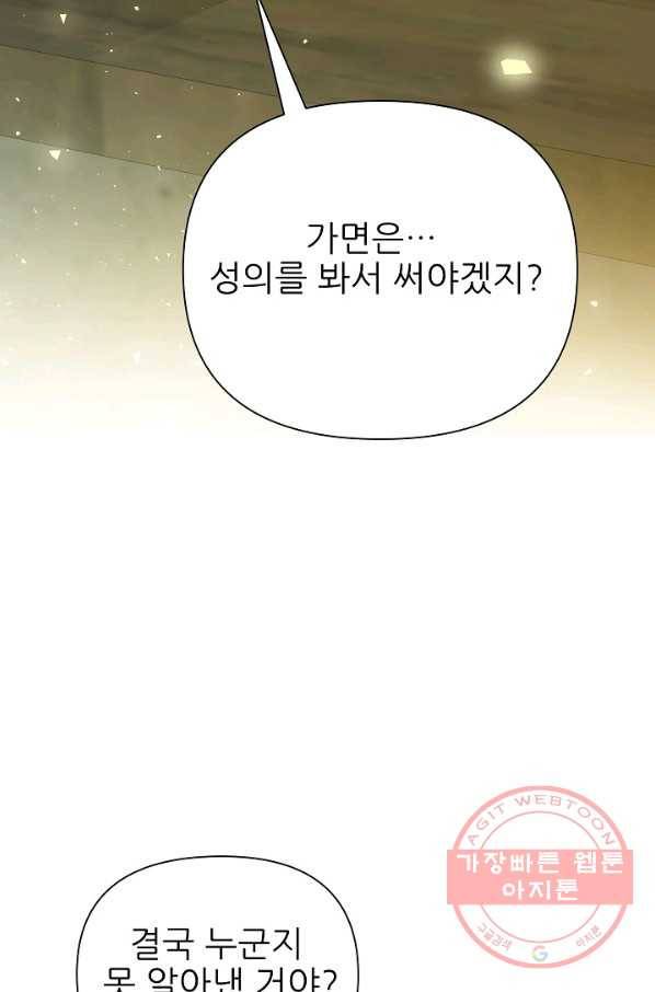 처음부터 여기 있었는데요 31화 48