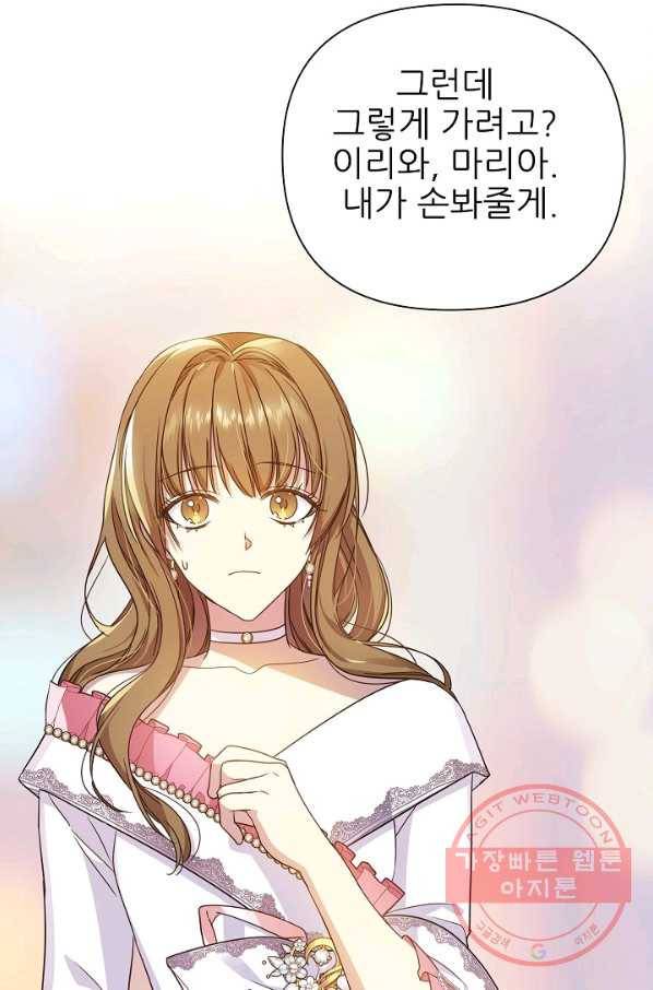 처음부터 여기 있었는데요 31화 50