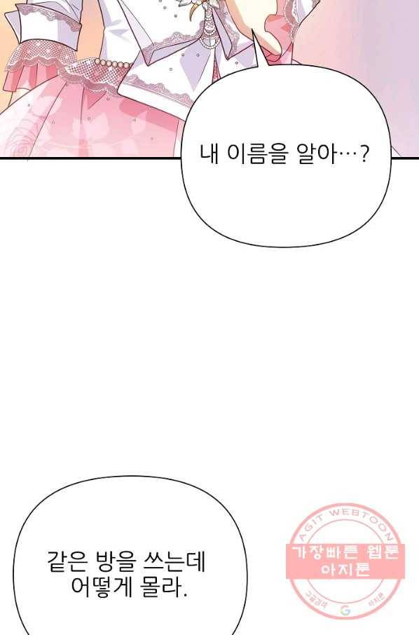 처음부터 여기 있었는데요 31화 51