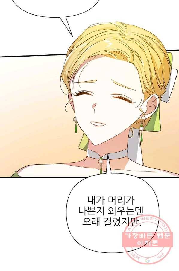 처음부터 여기 있었는데요 31화 52