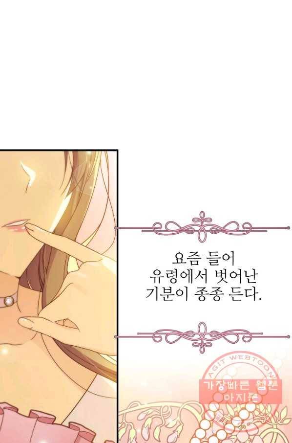 처음부터 여기 있었는데요 31화 53