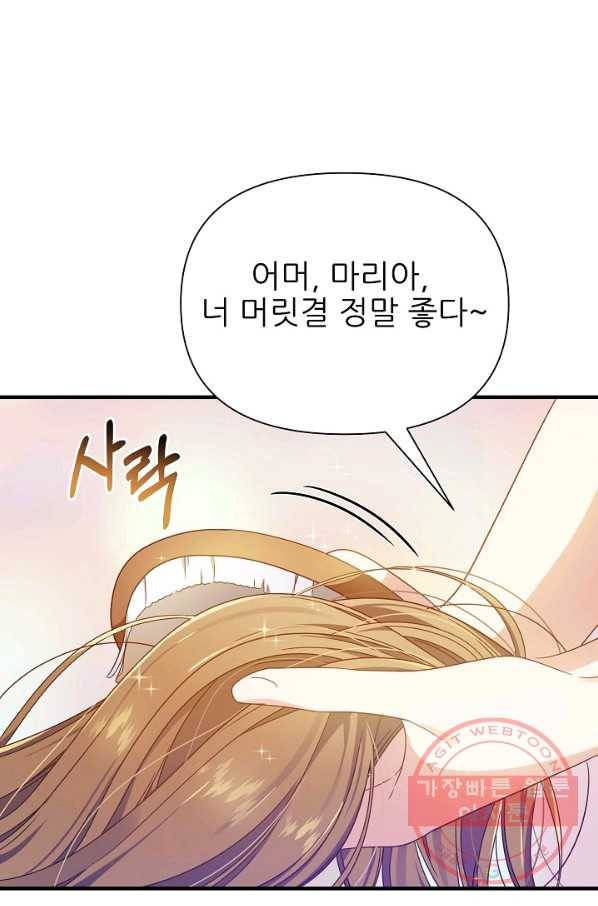 처음부터 여기 있었는데요 31화 56