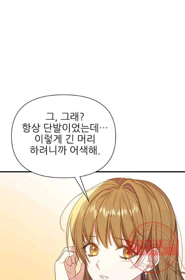 처음부터 여기 있었는데요 31화 57