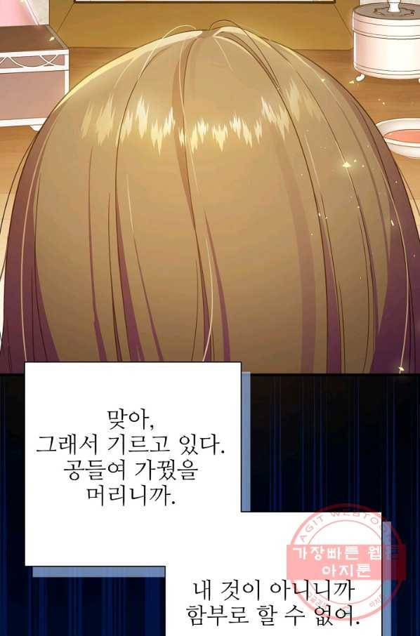 처음부터 여기 있었는데요 31화 60