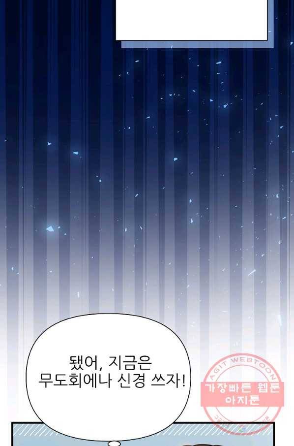 처음부터 여기 있었는데요 31화 61