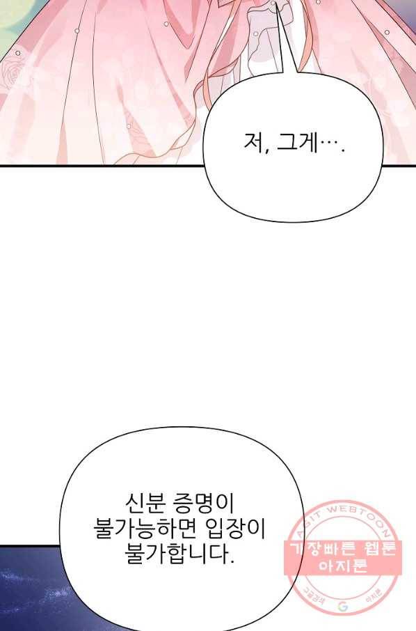 처음부터 여기 있었는데요 31화 72