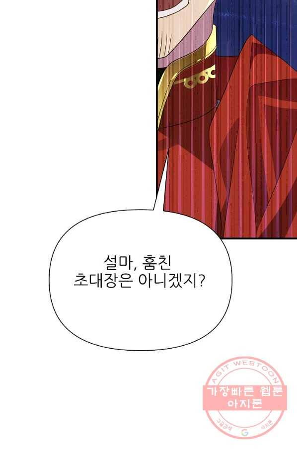 처음부터 여기 있었는데요 31화 74
