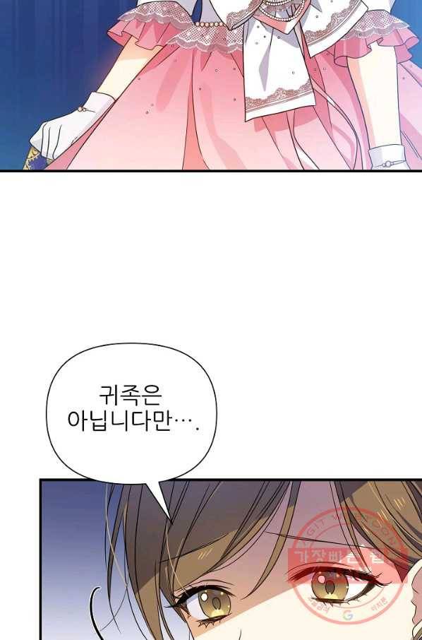 처음부터 여기 있었는데요 31화 76