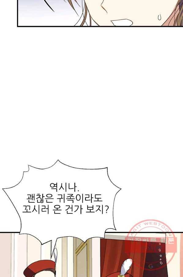 처음부터 여기 있었는데요 31화 77