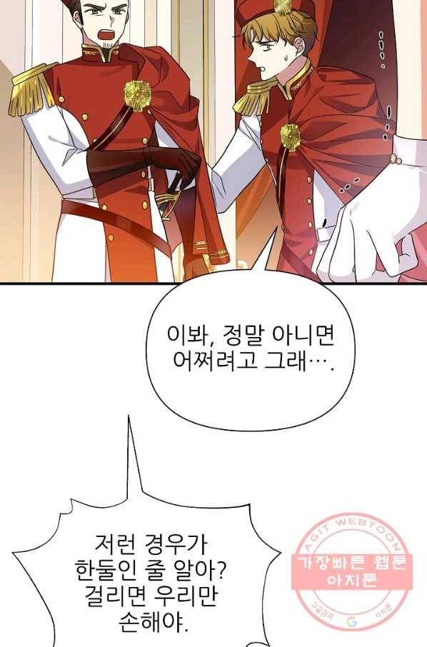 처음부터 여기 있었는데요 31화 78