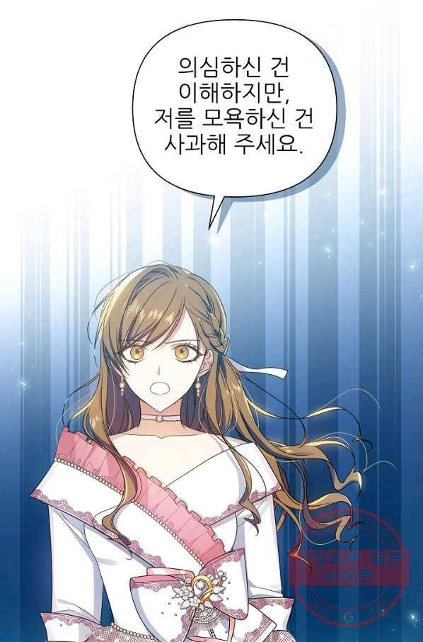처음부터 여기 있었는데요 31화 82
