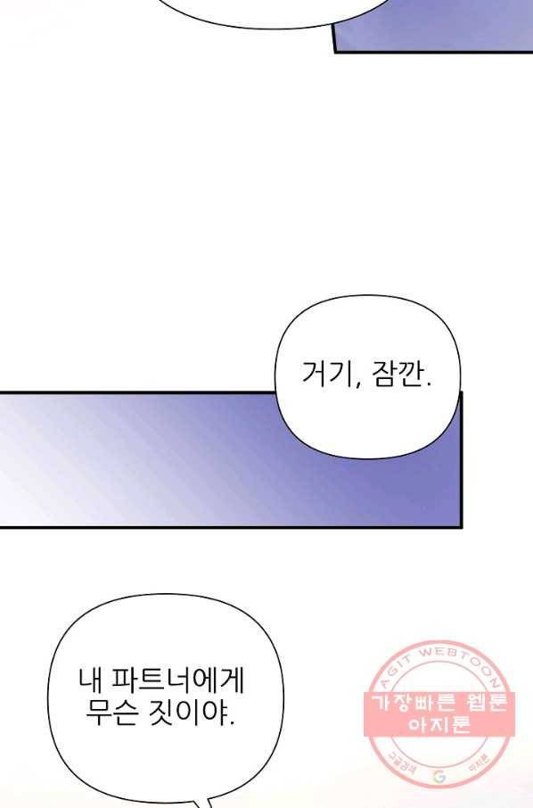 처음부터 여기 있었는데요 31화 85