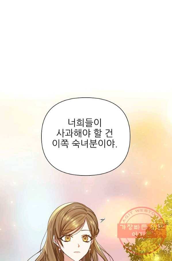 처음부터 여기 있었는데요 31화 91