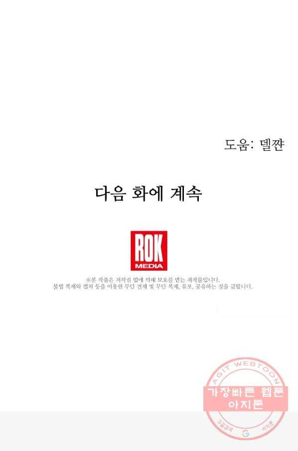 처음부터 여기 있었는데요 31화 93