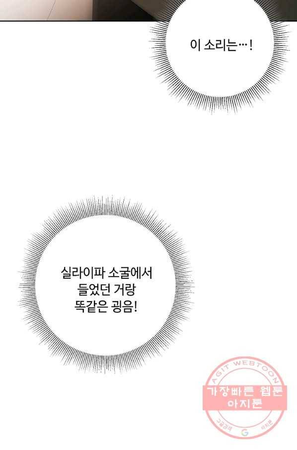 지독한 릴리 60화 9