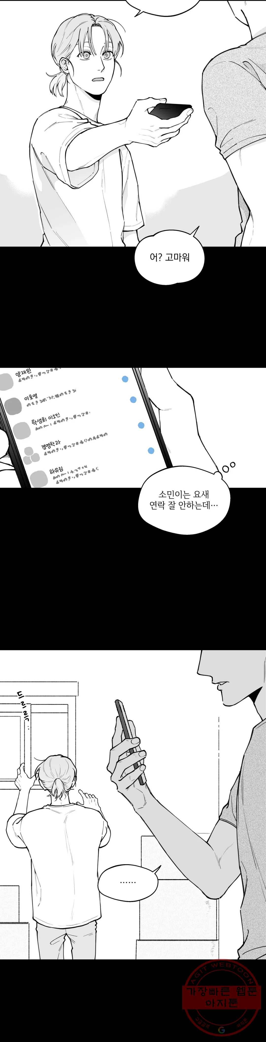 패스, 논패스 40화 머리끈과 칵테일 11 3