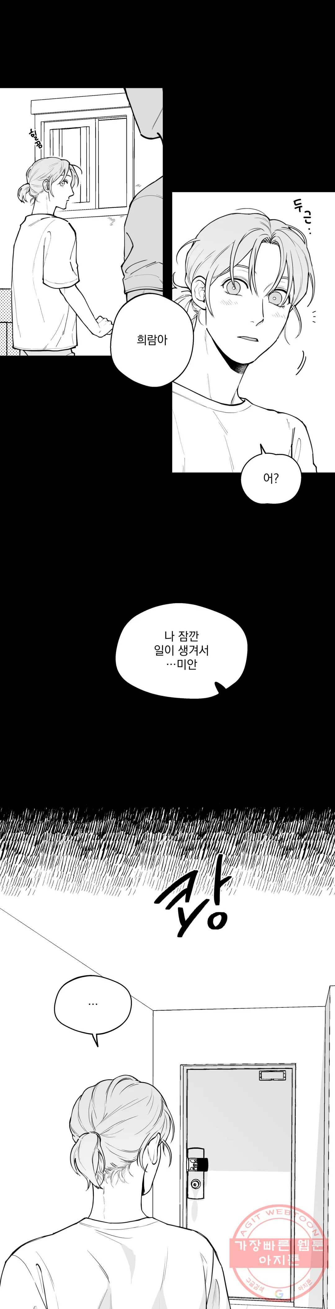 패스, 논패스 40화 머리끈과 칵테일 11 4