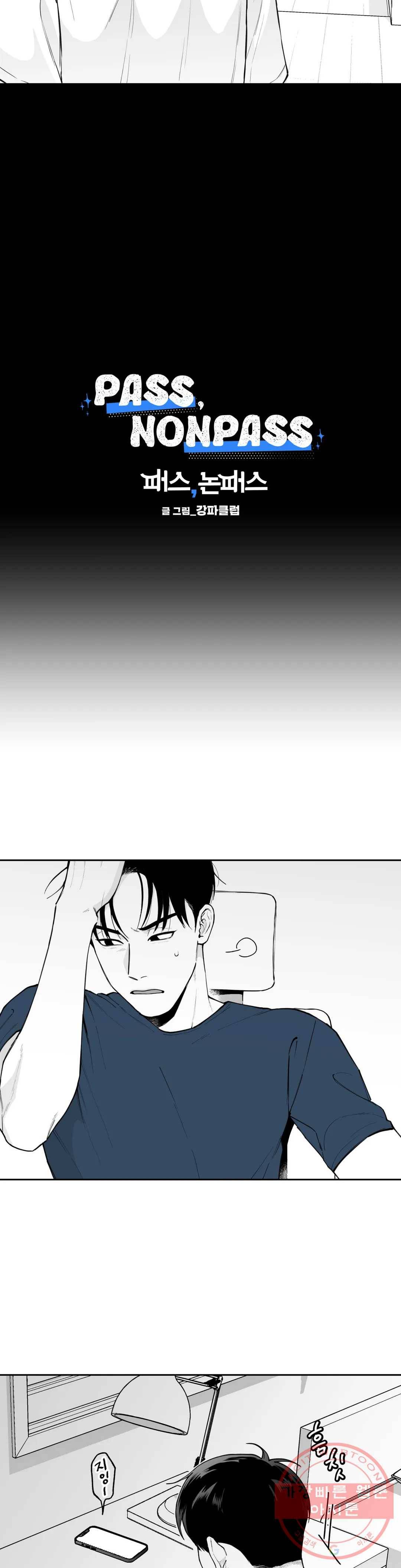 패스, 논패스 40화 머리끈과 칵테일 11 5