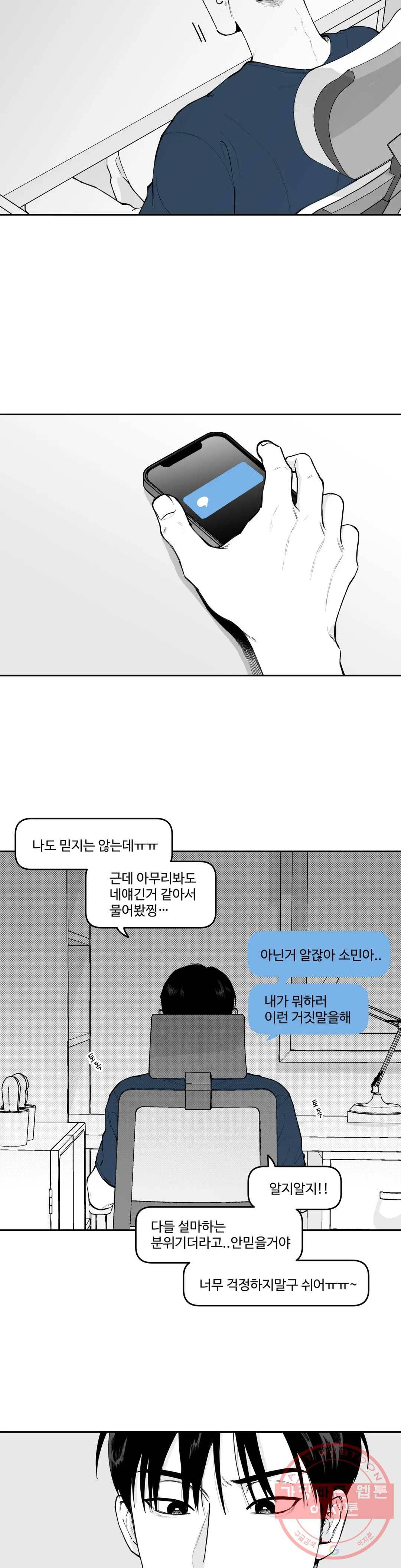 패스, 논패스 40화 머리끈과 칵테일 11 6