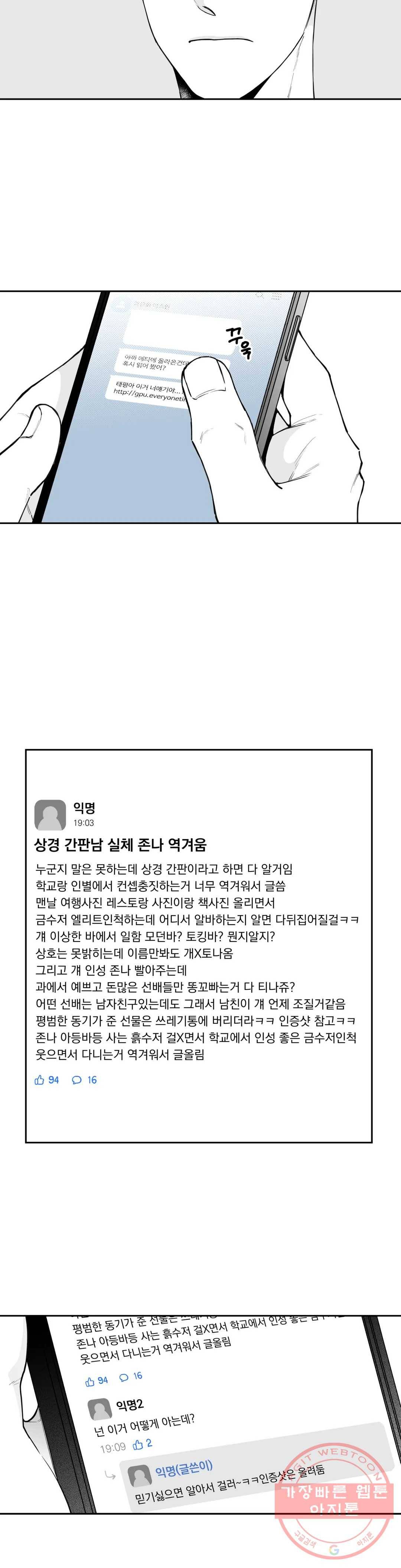 패스, 논패스 40화 머리끈과 칵테일 11 7