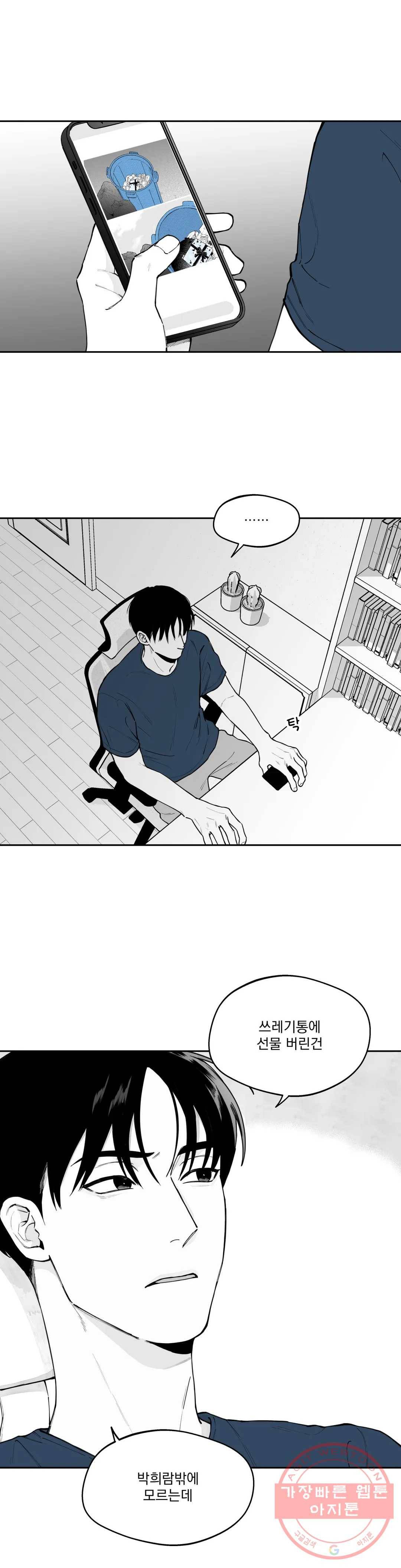 패스, 논패스 40화 머리끈과 칵테일 11 8