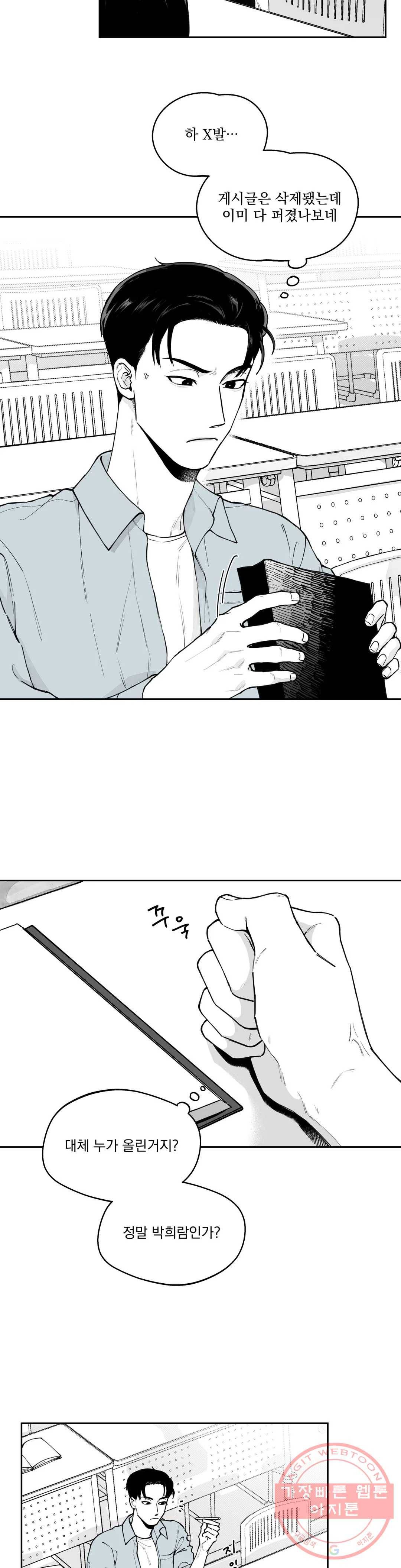 패스, 논패스 40화 머리끈과 칵테일 11 10