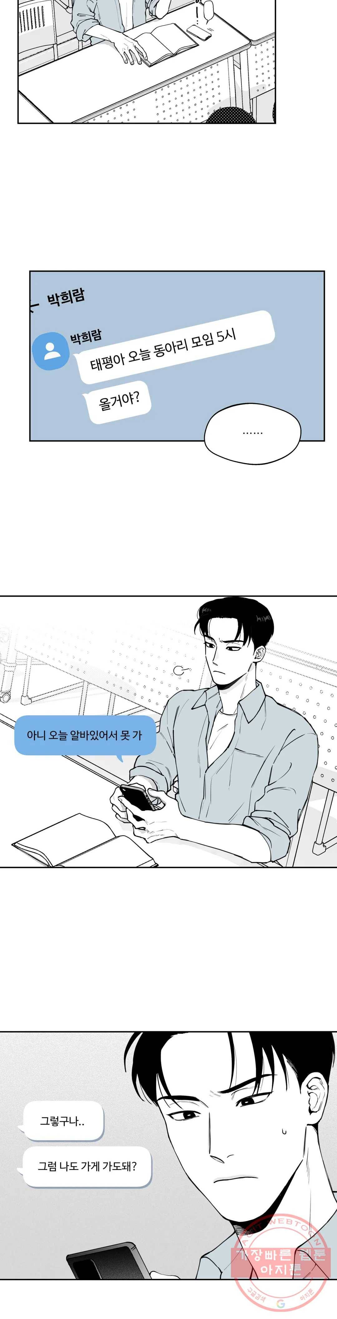 패스, 논패스 40화 머리끈과 칵테일 11 11