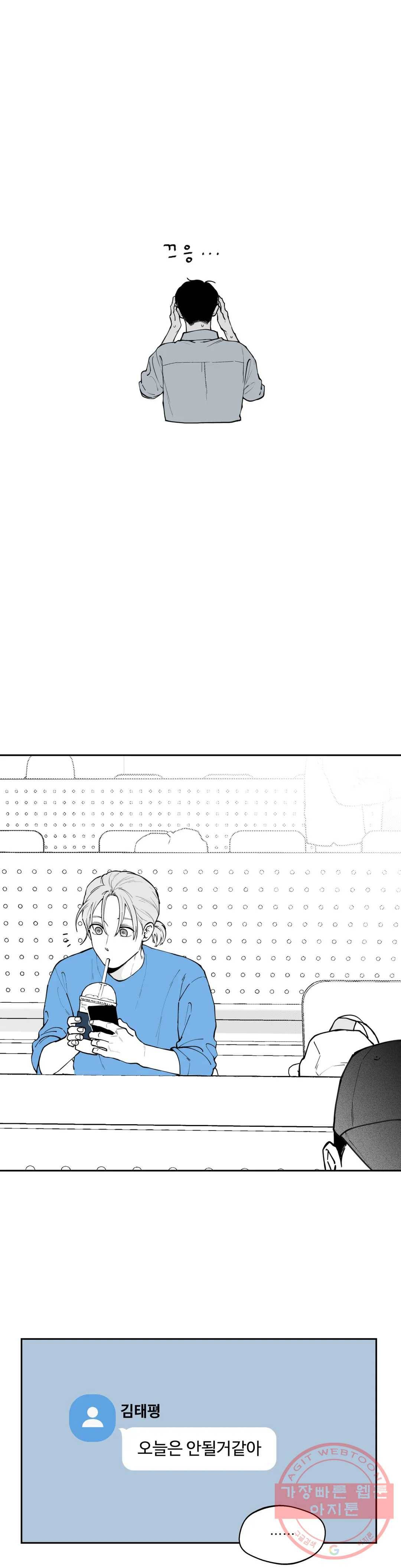 패스, 논패스 40화 머리끈과 칵테일 11 12