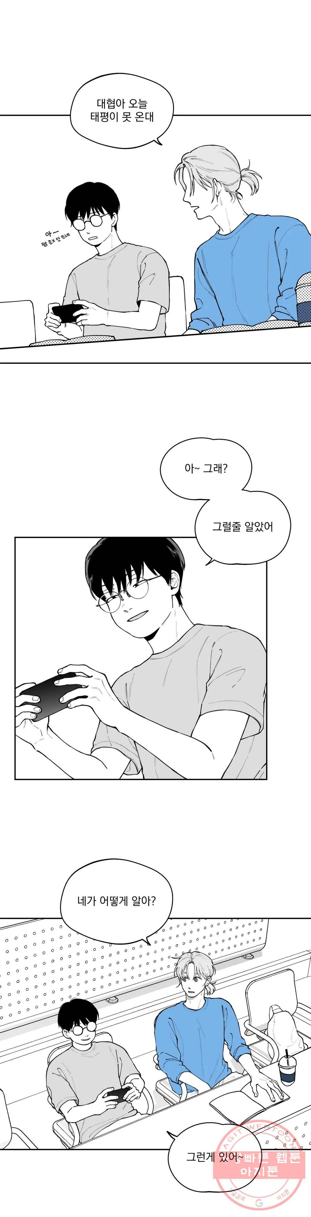 패스, 논패스 40화 머리끈과 칵테일 11 13