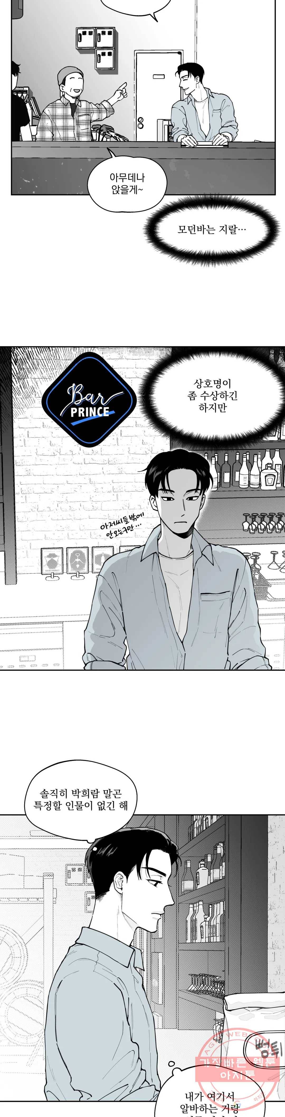 패스, 논패스 40화 머리끈과 칵테일 11 16