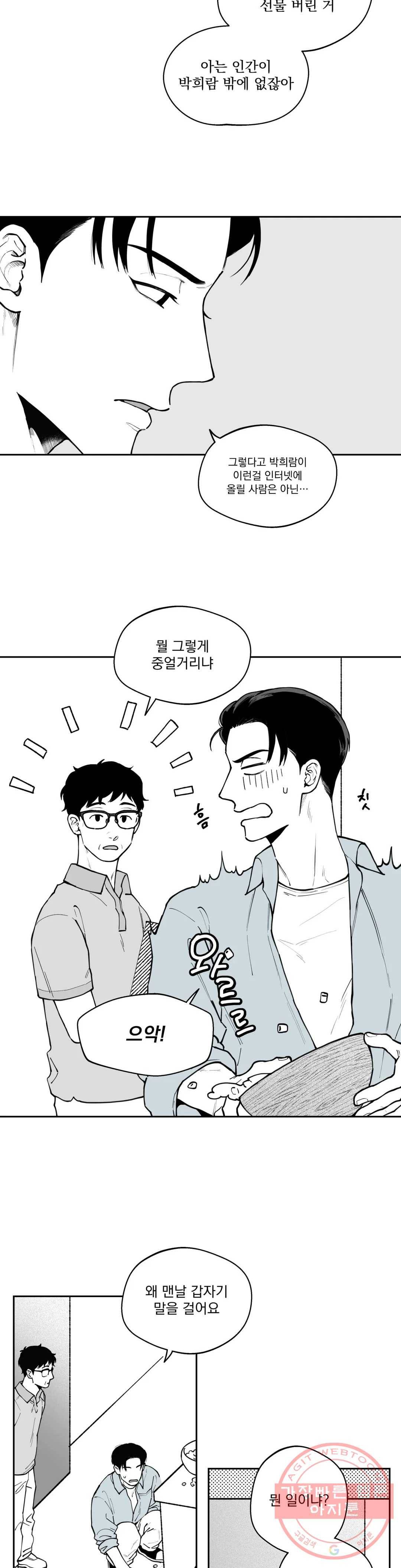 패스, 논패스 40화 머리끈과 칵테일 11 17