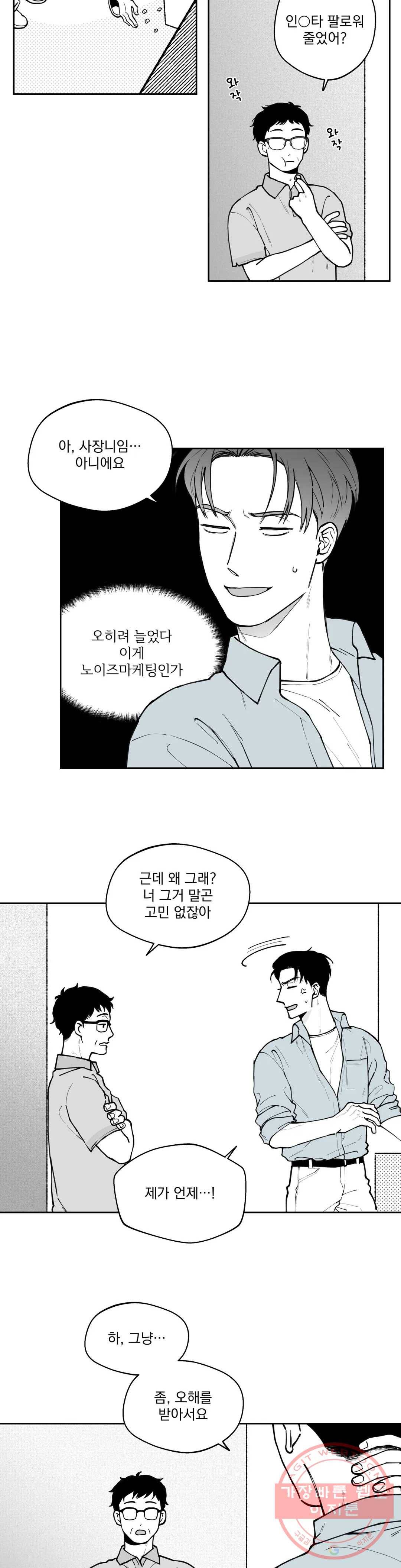 패스, 논패스 40화 머리끈과 칵테일 11 18