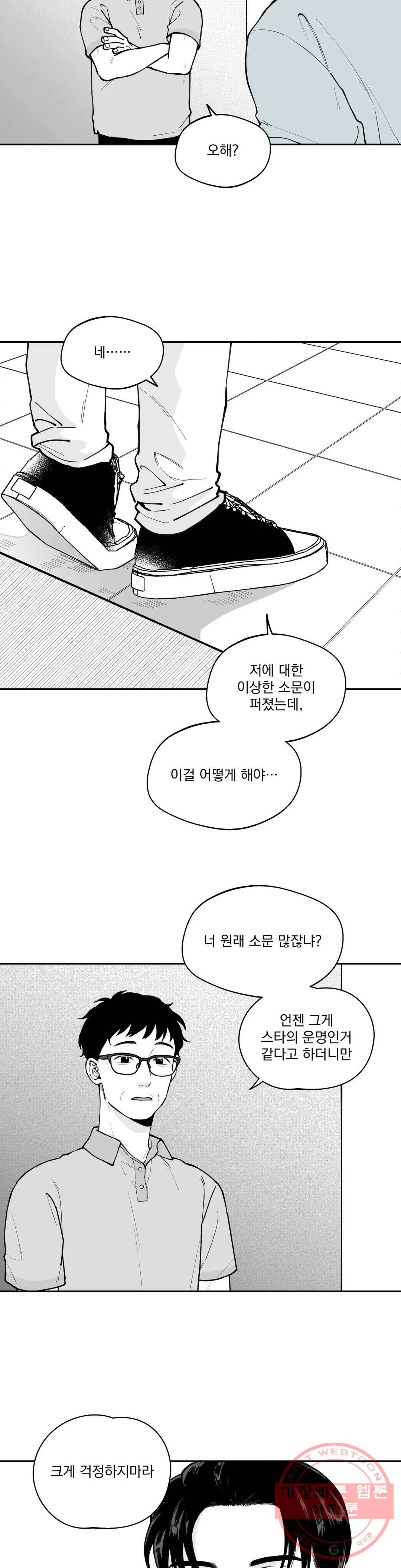 패스, 논패스 40화 머리끈과 칵테일 11 19